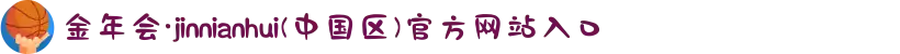 金年会·jinnianhui(中国区)官方网站入口